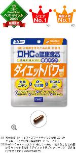 20 วัน DHC ไดเอท พาวเวอร์ (DHC Diet Power) ส่วนผสมของสารลดน้ำหนัก 10 ชนิด