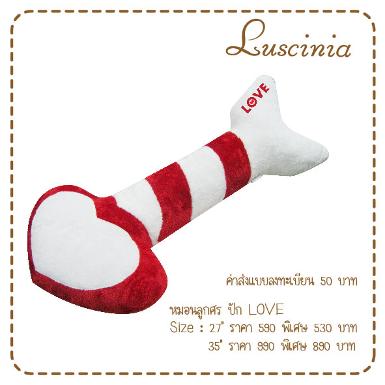 หมอนอิงลูกศร