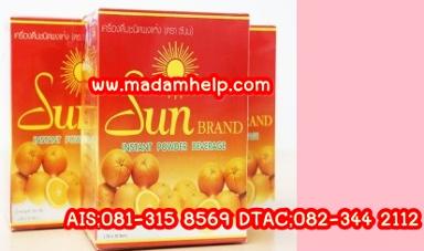 ซันแบรนด์