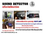 B14B - SOUND DETECTOR