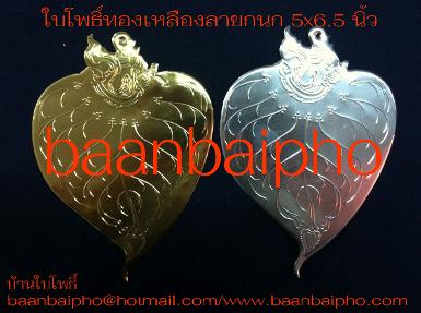 ใบโพธิ์ทองเหลือง