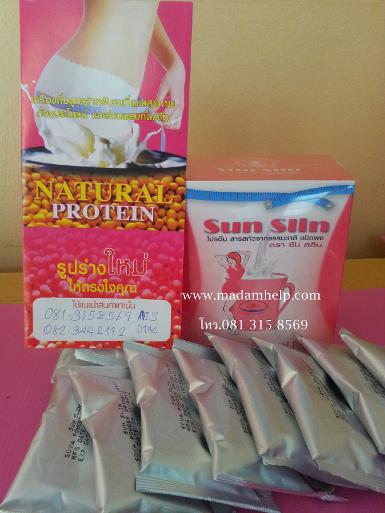 ซันสลิน