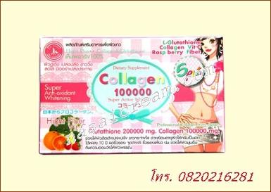 คอลลาเจน Collagen 100000