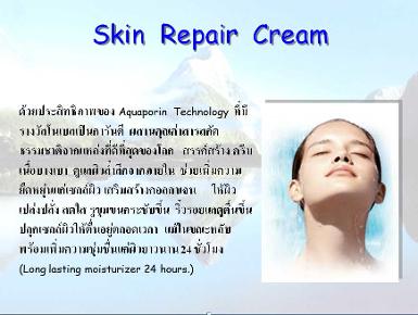 SKIN REPAIR CREAM