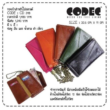 กระเป๋าใส่ธนบัตร ทรงจดหมาย