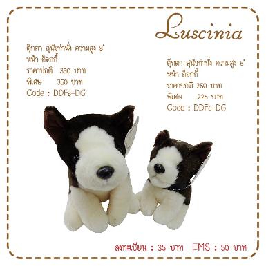 ตุ๊กตาสุนัข หน้าด๊อกกี้