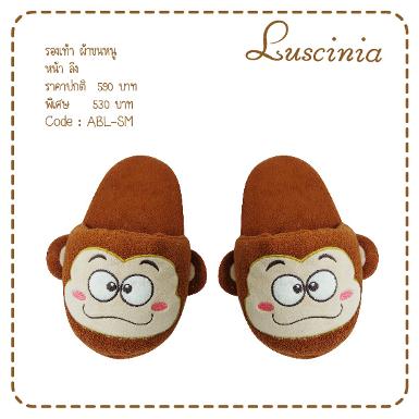  รองเท้าแตะสำหรับใส่ในบ้าน หน้าลิง