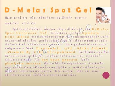 De-Melas Spot Gel-Tester 5 กรัม