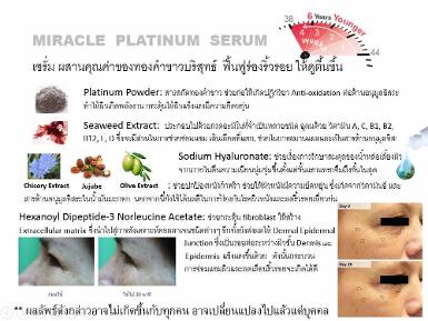 Miracle Platinum ตัวอย่าง 5 ml.