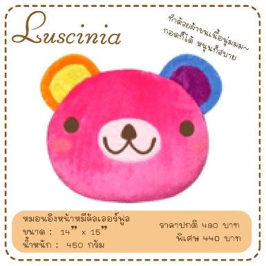 หมอนอิงหน้าตุ๊กตาหมี คัลเลอร์ฟูล