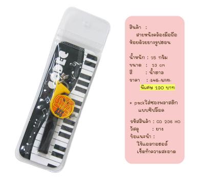 ที่ห้อยมือถือ รูปฮอน