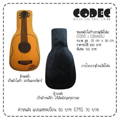 หมอนกีตาร์ ผ้าไลก้า