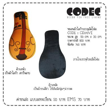 หมอนสกรีนลายไวโอลิน ผ้าไลก้า