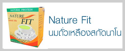 เนเจอร์ฟิต NatureFit