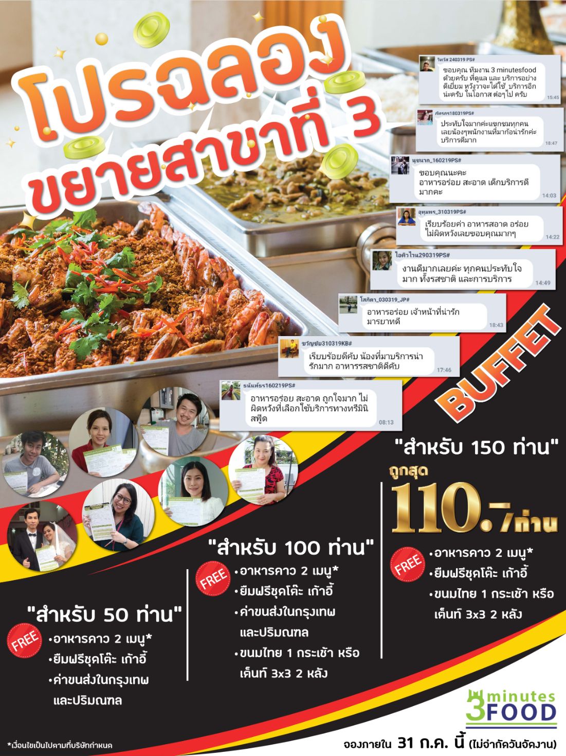 จัดเลี้ยง จัดบุฟเฟ่ต์ ทำบุญ ปีใหม่ ทำบุญบ้าน โปรโมชั่น จัดงาน Buffet