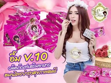 อกอึ๋มเวอร์ชั่นใหม่V10 สโนว์ by เฟริน 10เม็ด ราคา 390-195 บาท