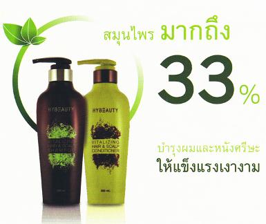 HyBeauty Vitalizing Hair & Scalp Shampoo + Conditioner  แชมพู+ครีมนวด