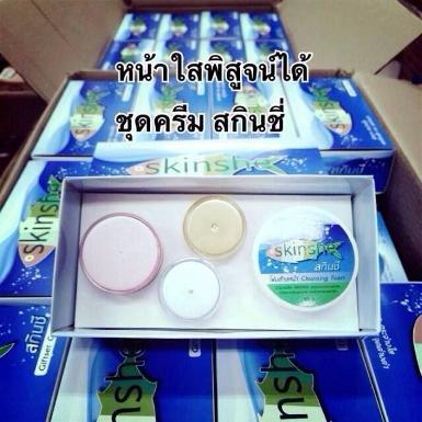 Skinshe Giftset สกินชี ครีมบำรุงผิวหน้าขาวใส