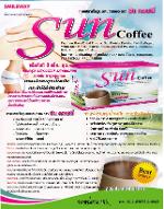 ซันคอฟฟี่ SunCoffee