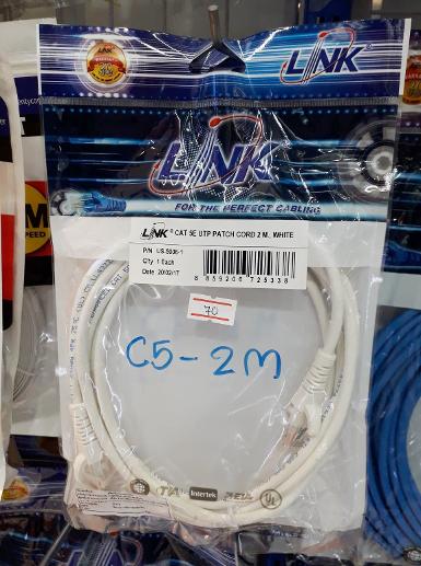 LINK US-5006-1 CAT5E RJ45-RJ45 Patch Cord ความยาว 2 เมตร/สีขาว