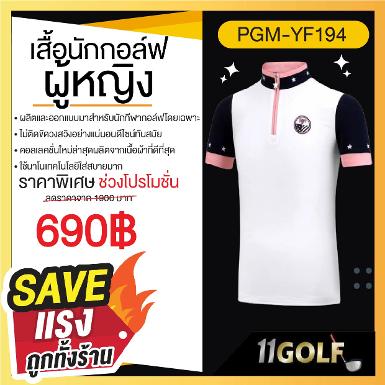 เสื้อนักกอล์ฟเด็กผู้หญิง PGM-YF194