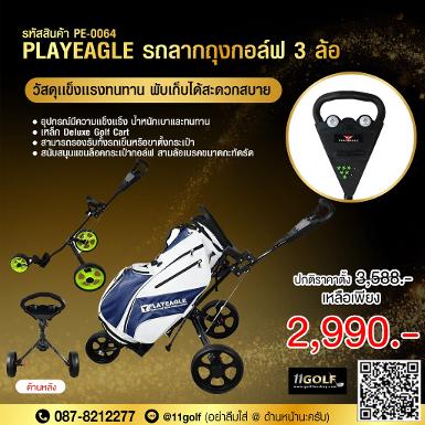 รหัสสินค้า PE-0064 PLAYEAGLE รถลากถุงกอล์ฟ 3 ล้อ