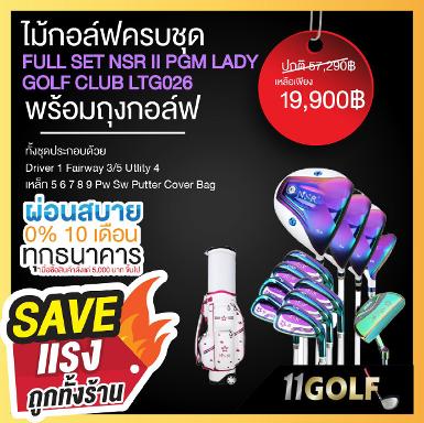 รหัสสินค้า LTG026 FULL SET NSR II PGM LADY GOLF CLUB ไม้กอล์ฟระดับพรีเมี่ยม เหมาะสุภาพสตรี เบา ต