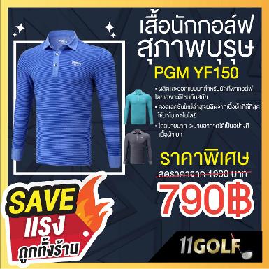 เสื้อนักกอล์ฟกอล์ฟสุภาพบุรุษ PGM YF150