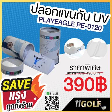 ปลอกแขน กัน UV PLAYEAGLE PE-0120