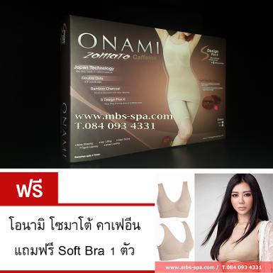 โอนามิ โซมาโต้ คาเฟอีน เอ็กซ์ตร้า จาก1144 เม็ดดอท Tourmaline จับคลื่นความร้อน ฟรี Soft Bra