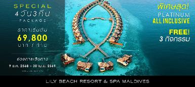 LILY BEACH RESORT & SPA MALDIVES