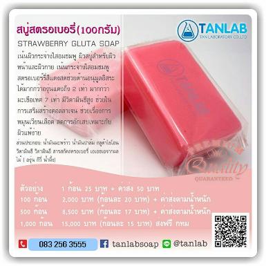 สบู่สตรอเบอรี่ STRAWBERRY GLUTA SOAP 100 กรัม