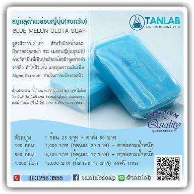 สบู่สาหร่ายสไปลูไรน่า BLUE MELON GLUTA SOAP 70 กรัม