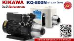 KIKAWA  KQ-800N สำรับบ้านนก 4 ชั้น ขึ้นไป 