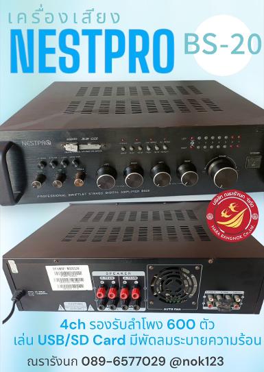 B8A-Nestpro Amplifier MXBS20-4ch