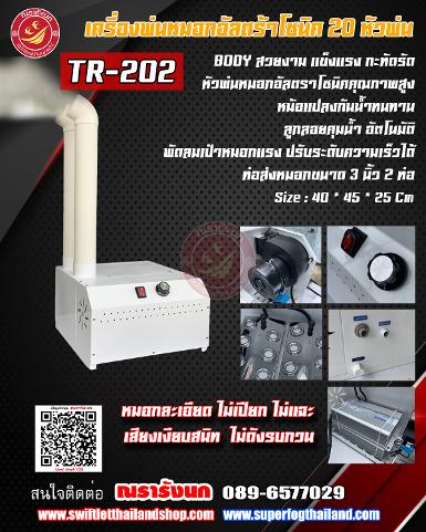 TR202- SUPER ULTRASONIC HUMIDIFIER 20H