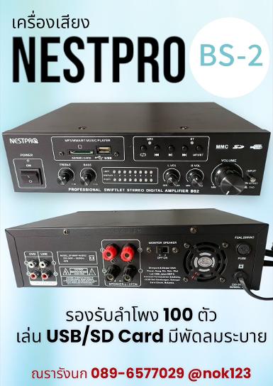 B6K-NESTPRO BS-2 Amplifier -2ch