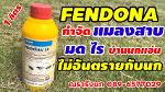 U21-Fendona SC Insecticide 1 Liter