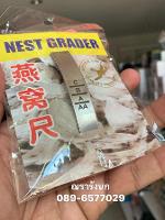 ไม้บรรทัดวัดขนาดรังนก RULER for BIRD NEST Size