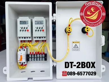 DT-2BOX TIMER ทามเมอร์ตั้งเวลาดิจิตอล