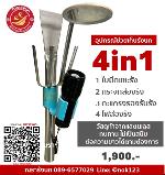 SB2-ชุดเก็บรังนก 4 in 1