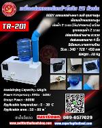 TR201- SUPER ULTRASONIC HUMIDIFIER 20H