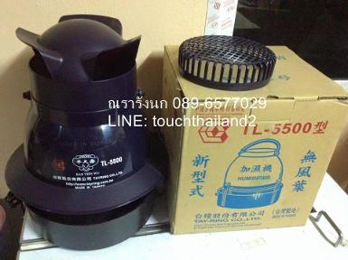 E14D -TAYRING TL-5500 TAIWAN HUMIDIFIER