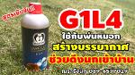 G7 G1L4 AROMA LIQUID 1L