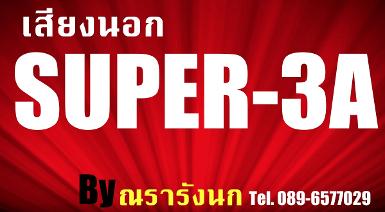 SUPER AAA