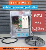 TF-11 Temperature and Humidity Controller+Digital TIMER