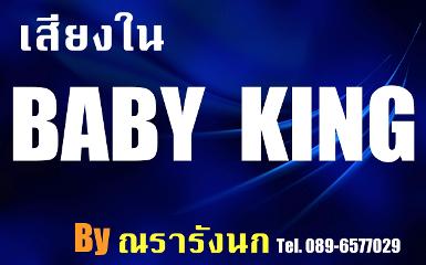 BabyKing