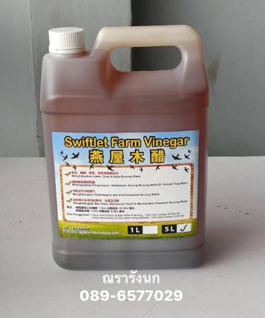 T9C-Swiftlet Farm Vinegar 5L