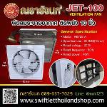 พัดลมระบายอากาศ แบบยึดติดผนังอาคาร 10 นิ้ว Ventilation Fan 10